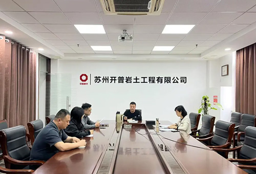 苏州开普党支部召开深入贯彻中央八项规定精神学习教育工作部署会