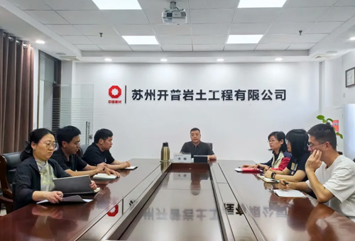 【学习教育进行时】苏州开普党支部开展“学八项规定 强作风建设”专题学习活动