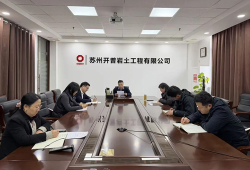 【主题党日】苏州开普党支部开展学习习近平总书记重要讲话精神