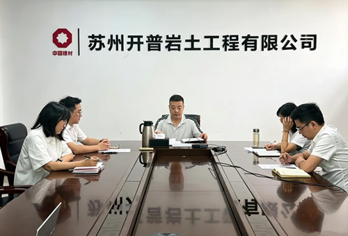 深学细悟强思想 党建引领促发展｜苏州开普党支部开展专题学习研讨